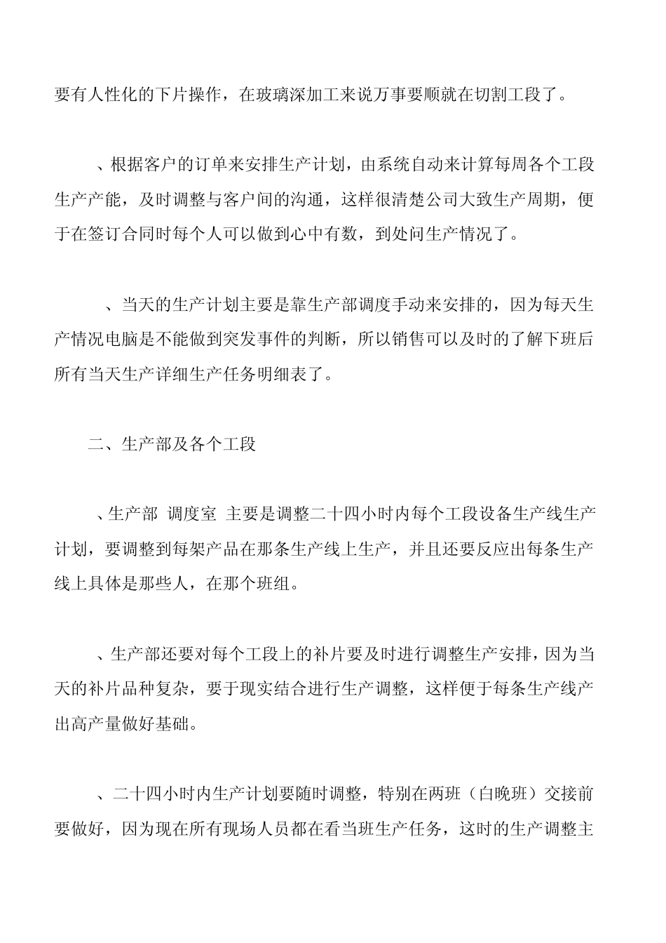 玻璃深加工企业管理咨询方案_第3页