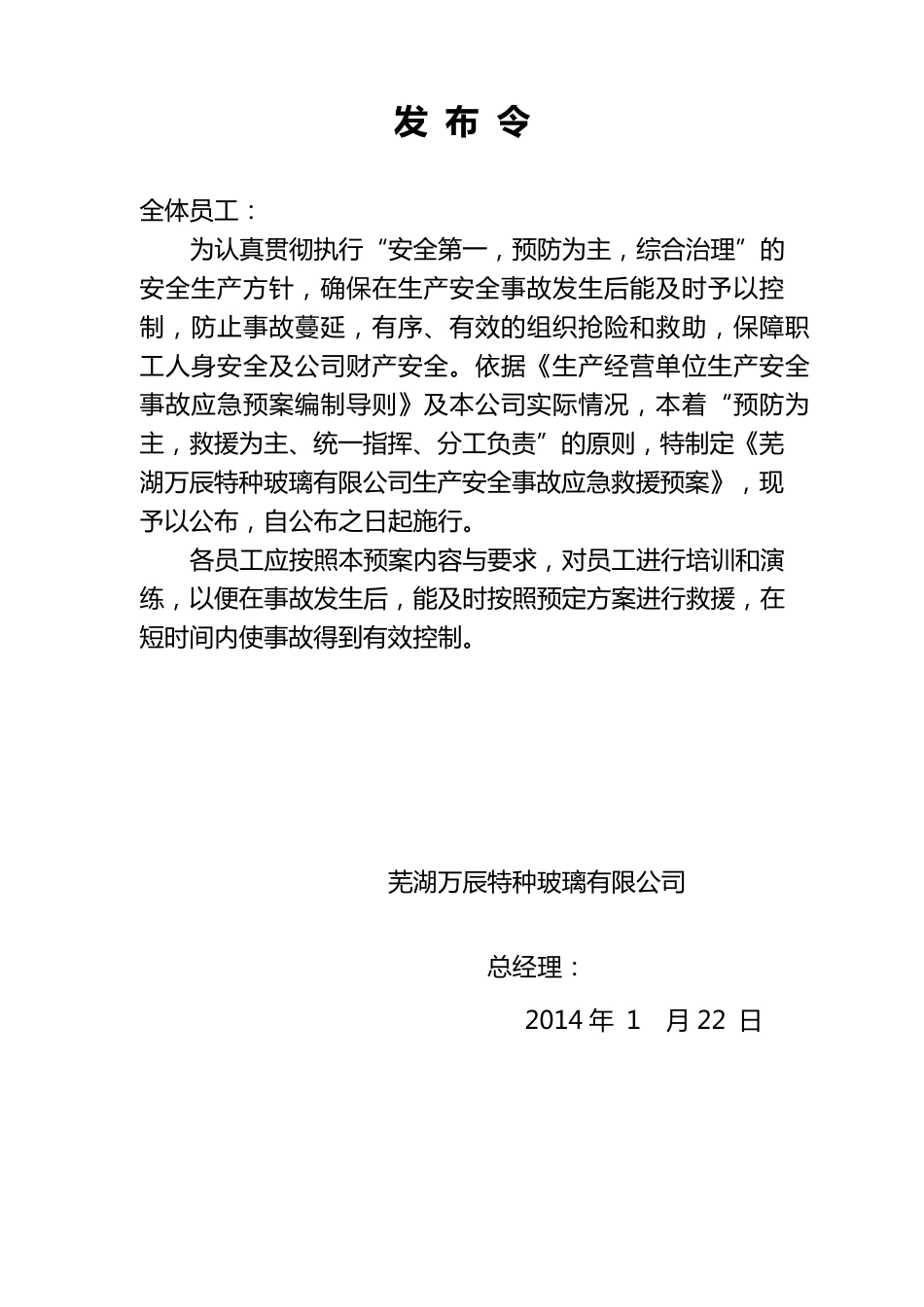 玻璃深加工应急预案范本_第2页