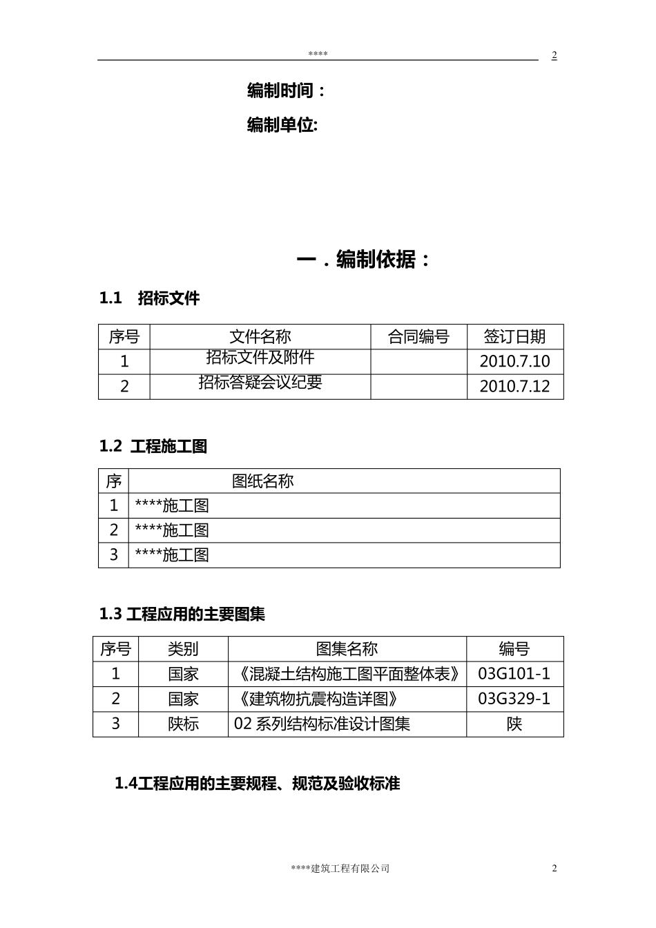玻璃温室工程施工组织设计_第2页