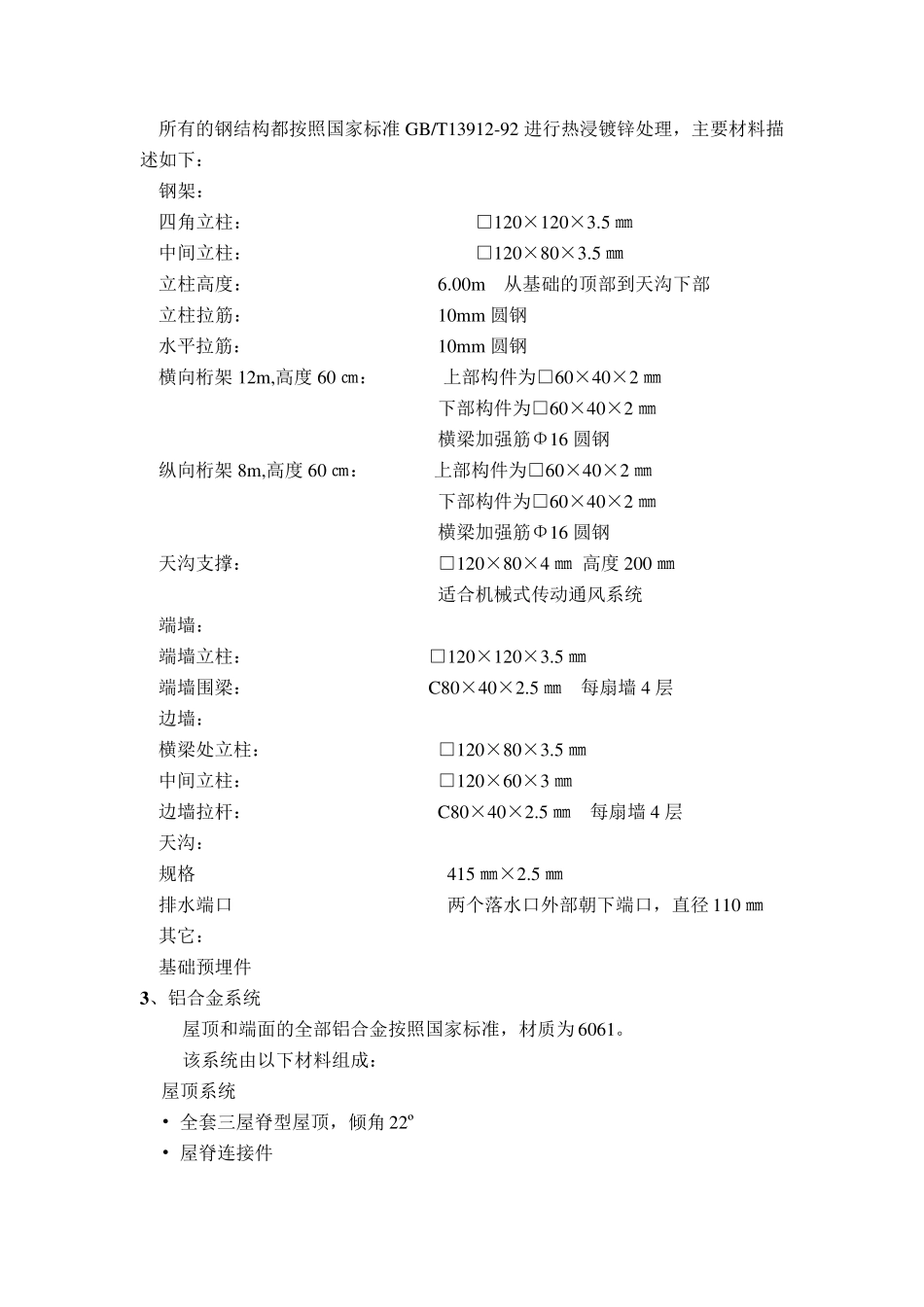 玻璃温室技术要求_第2页