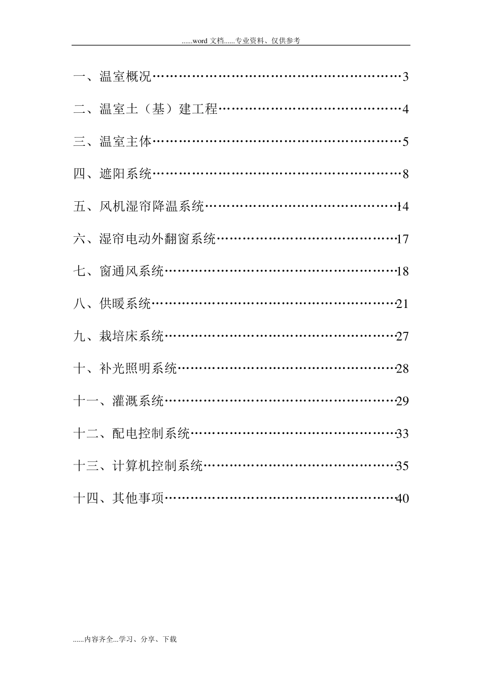 玻璃温室施工设计方案说明_第2页