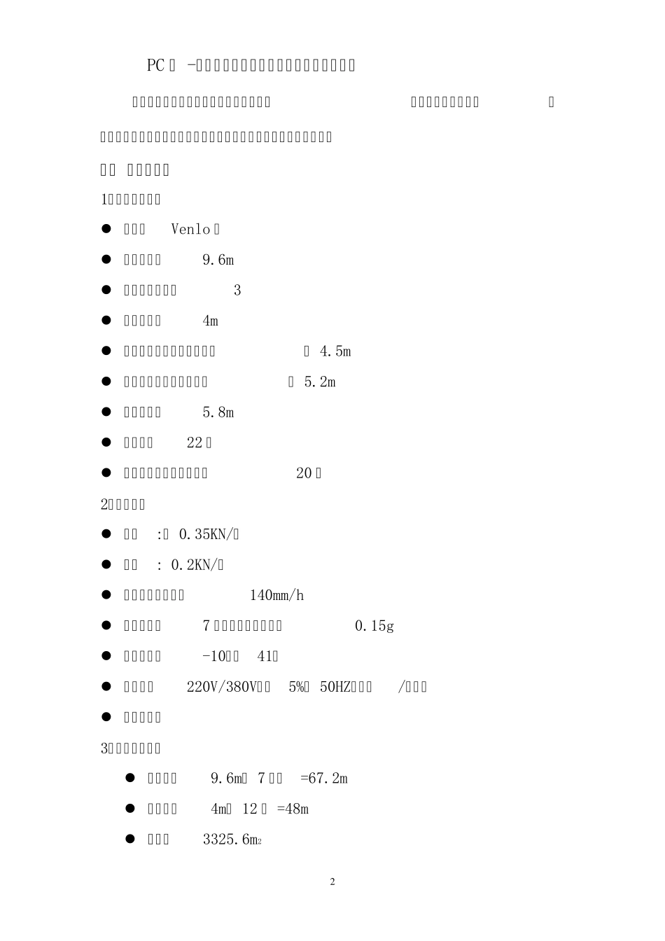 玻璃温室设计方案_第2页