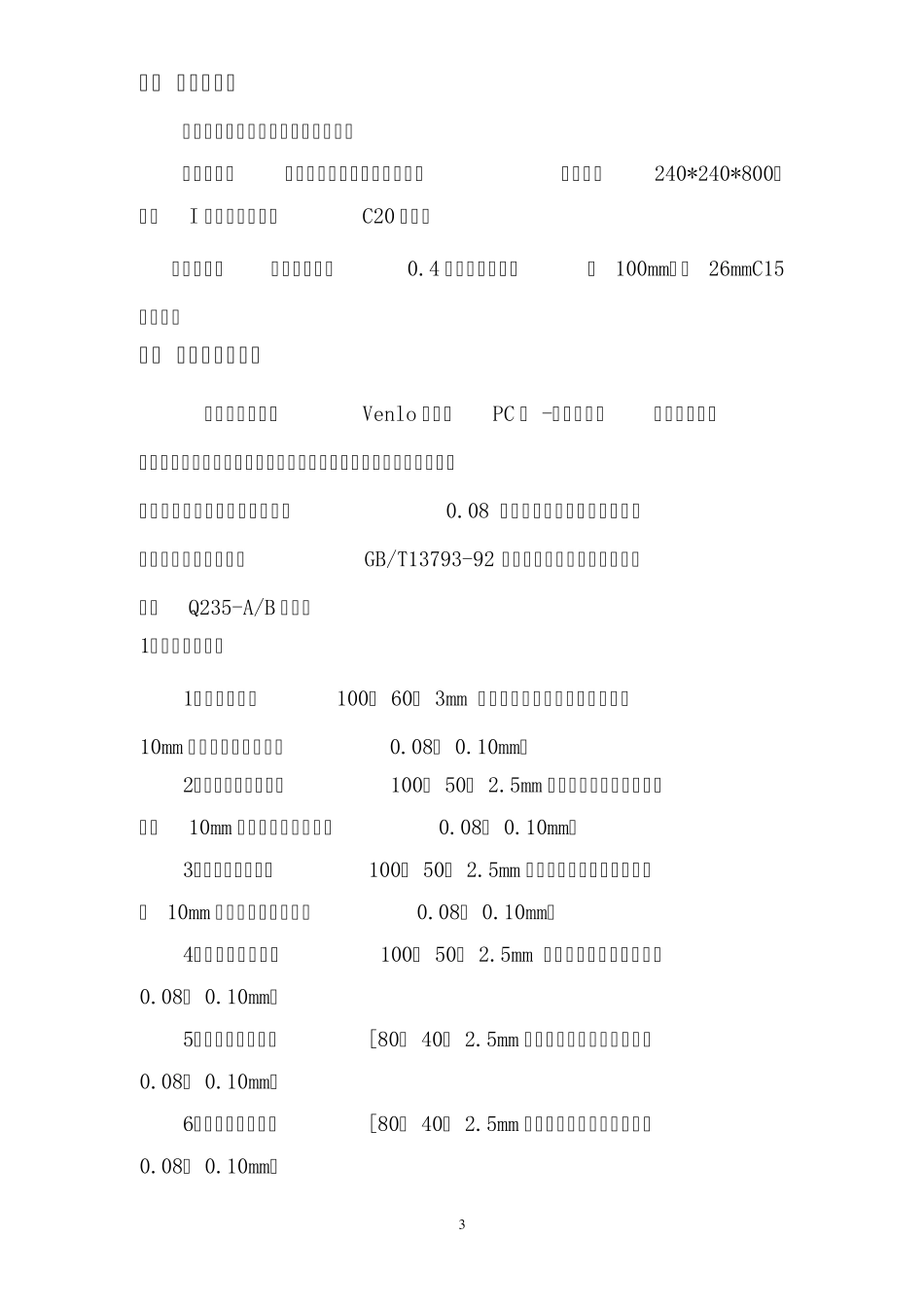 玻璃温室设计方案_第3页