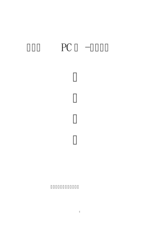 玻璃温室设计方案