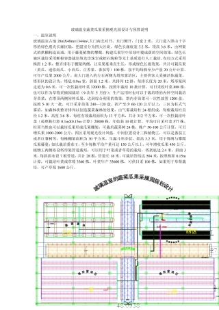 玻璃温室蔬菜瓜果采摘园设计及预算