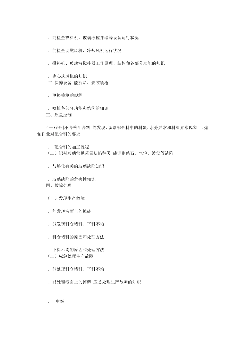 玻璃熔化技术标准_第2页