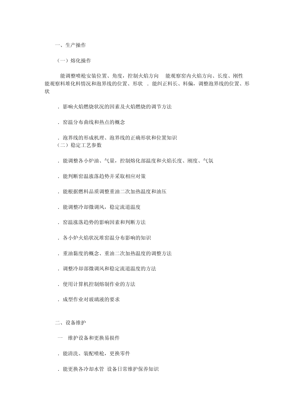 玻璃熔化技术标准_第3页