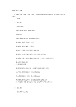 玻璃熔化技术标准