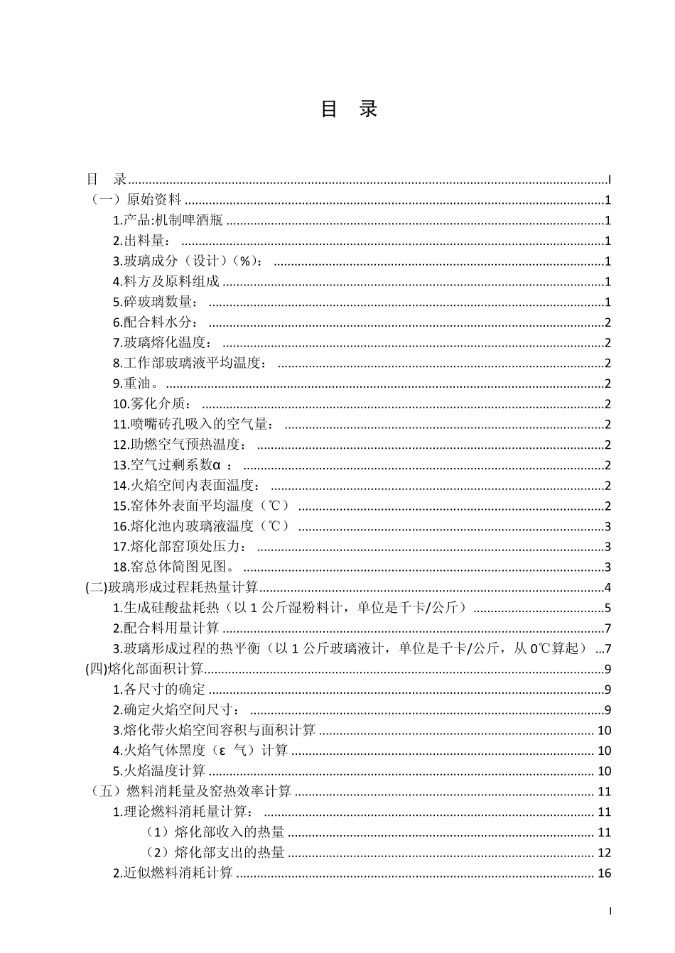 玻璃熔窑设计_第1页
