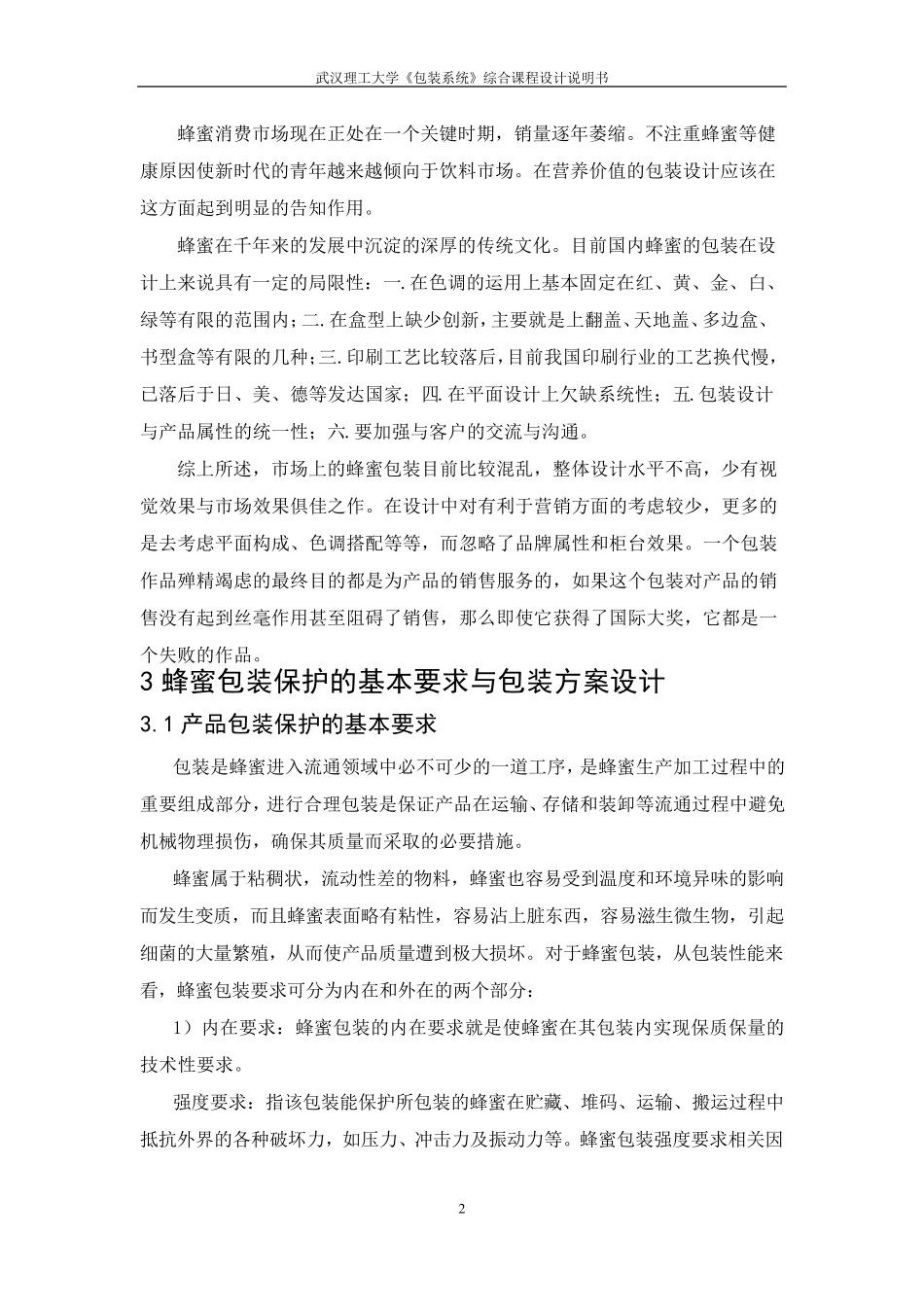 玻璃瓶蜂蜜系统包装设计_第2页