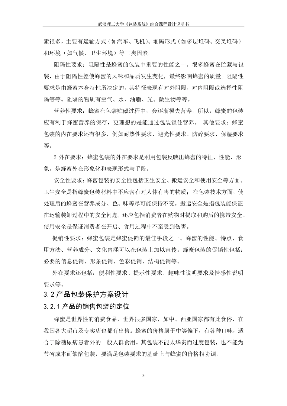 玻璃瓶蜂蜜系统包装设计_第3页