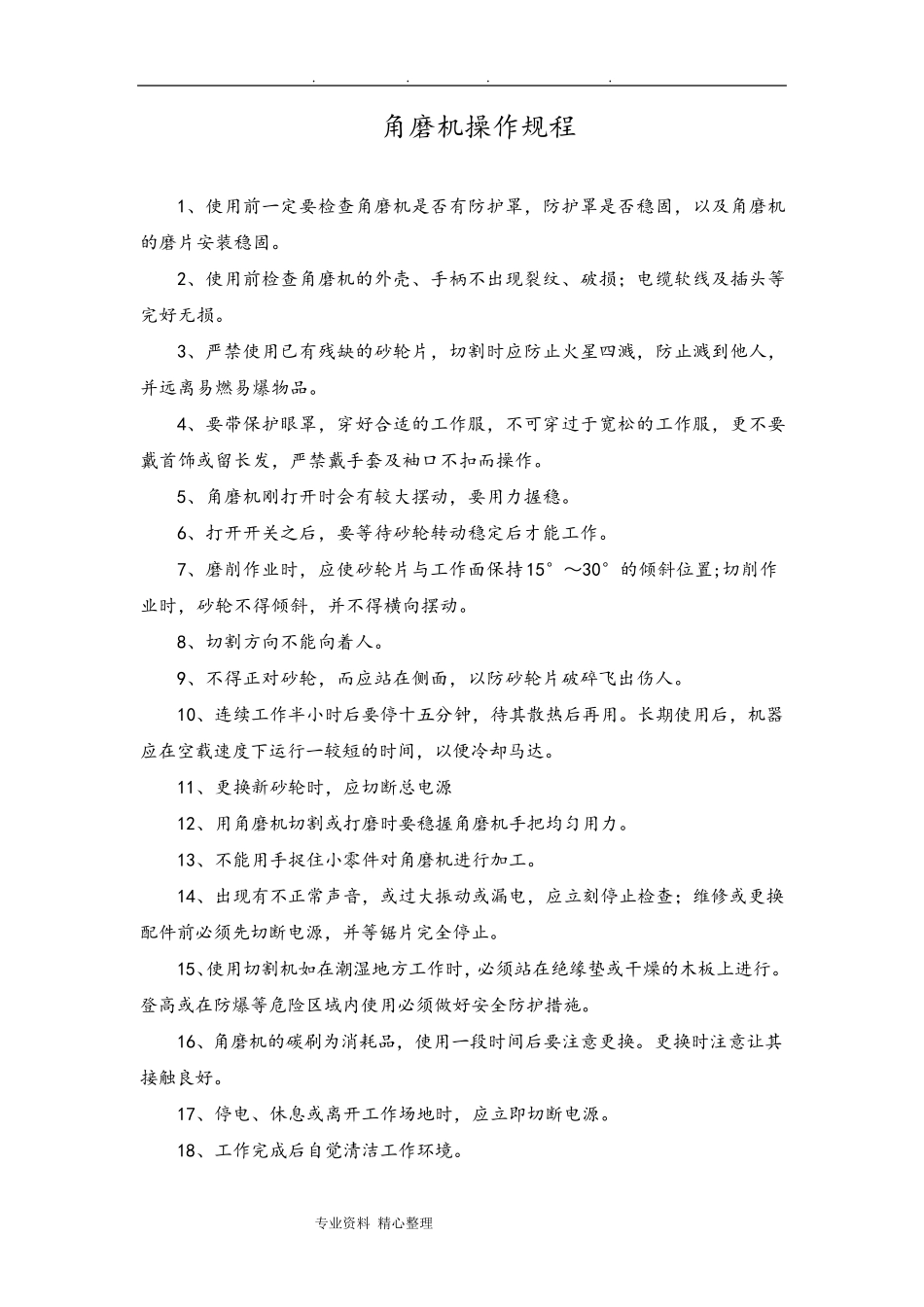 玻璃生产设备安全操作规程完整_第3页