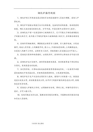 玻璃生产设备安全操作规程完整