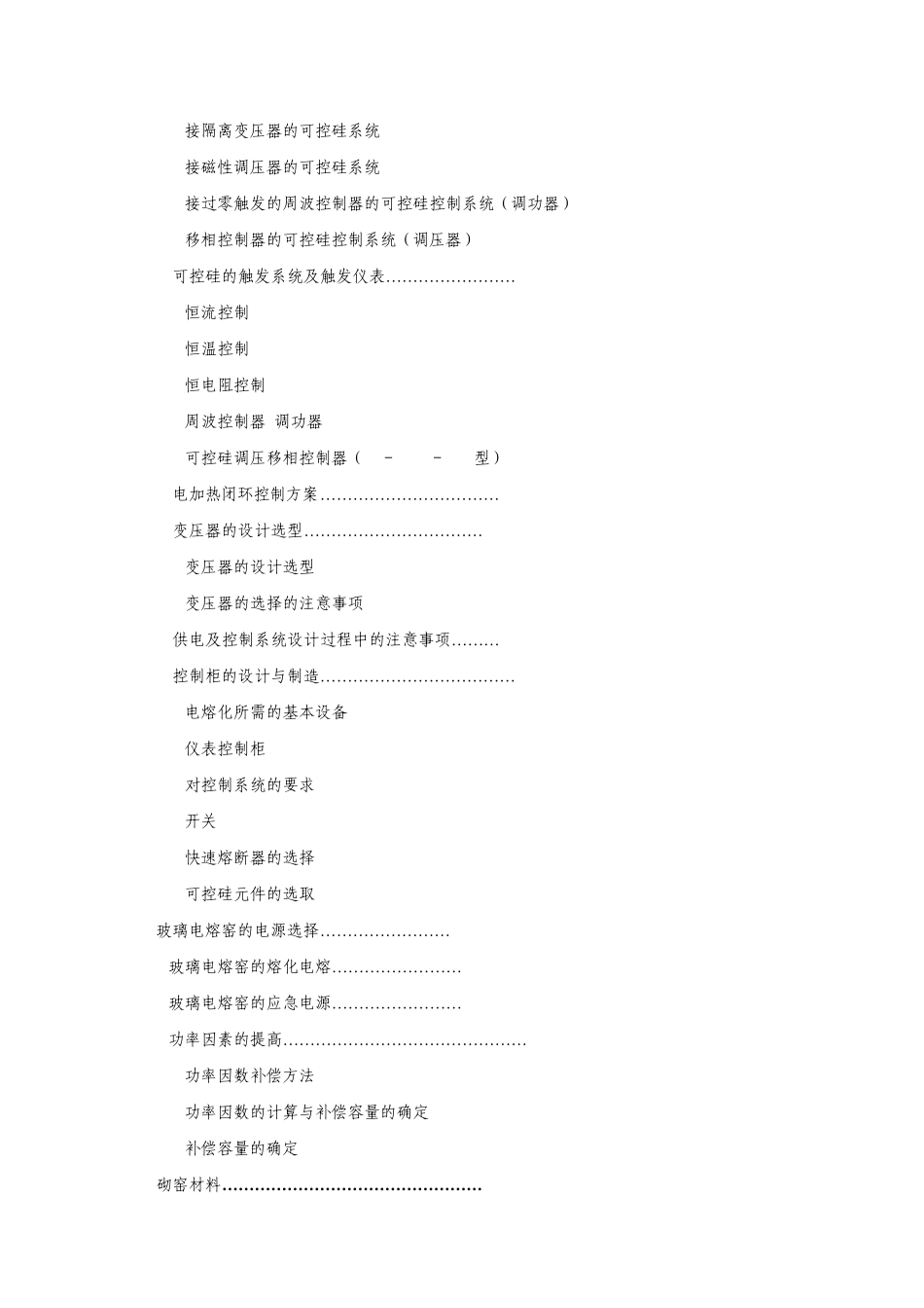 玻璃电熔基础_第3页