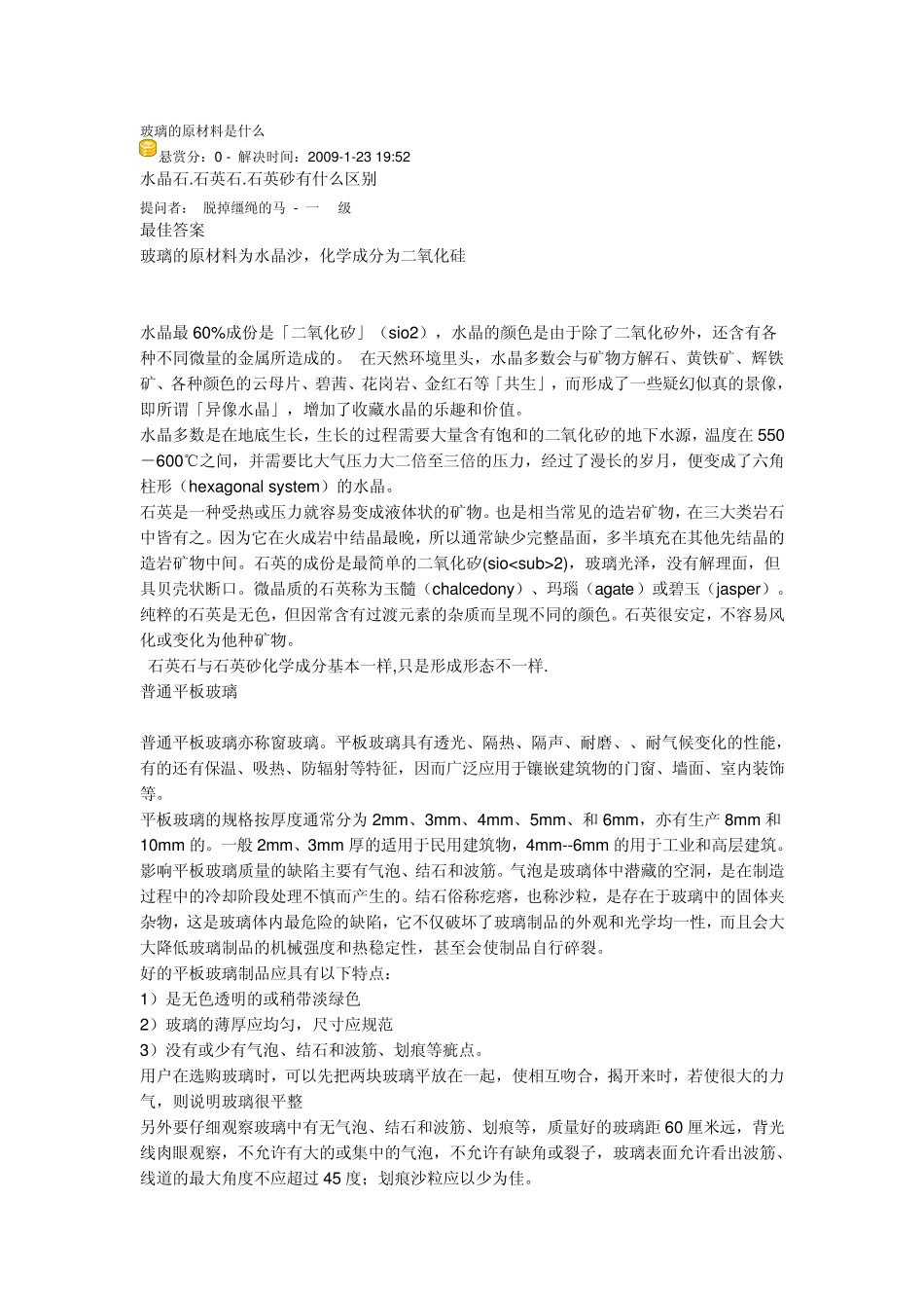 玻璃的原材料是什么_第1页