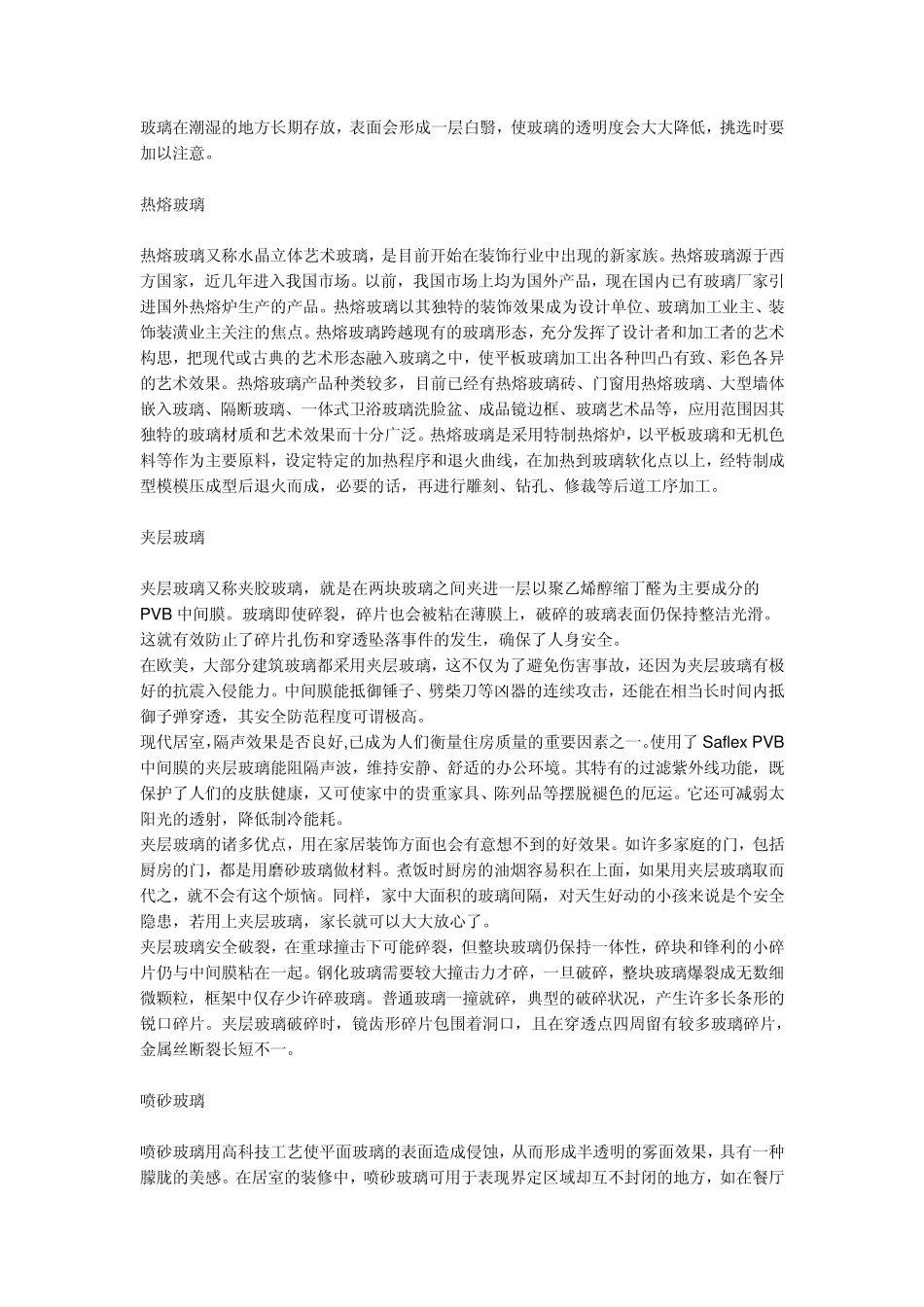 玻璃的原材料是什么_第2页