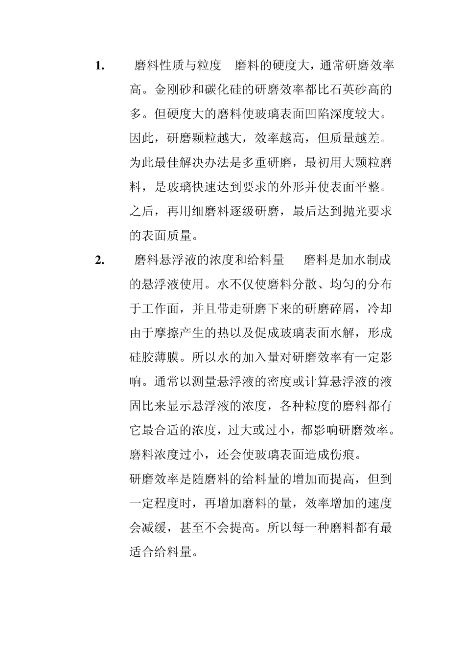 玻璃的磨边加工_第3页