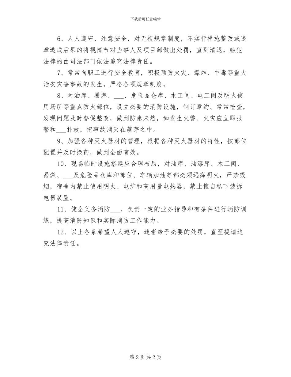 2024年工程施工现场治安保卫制度_第2页