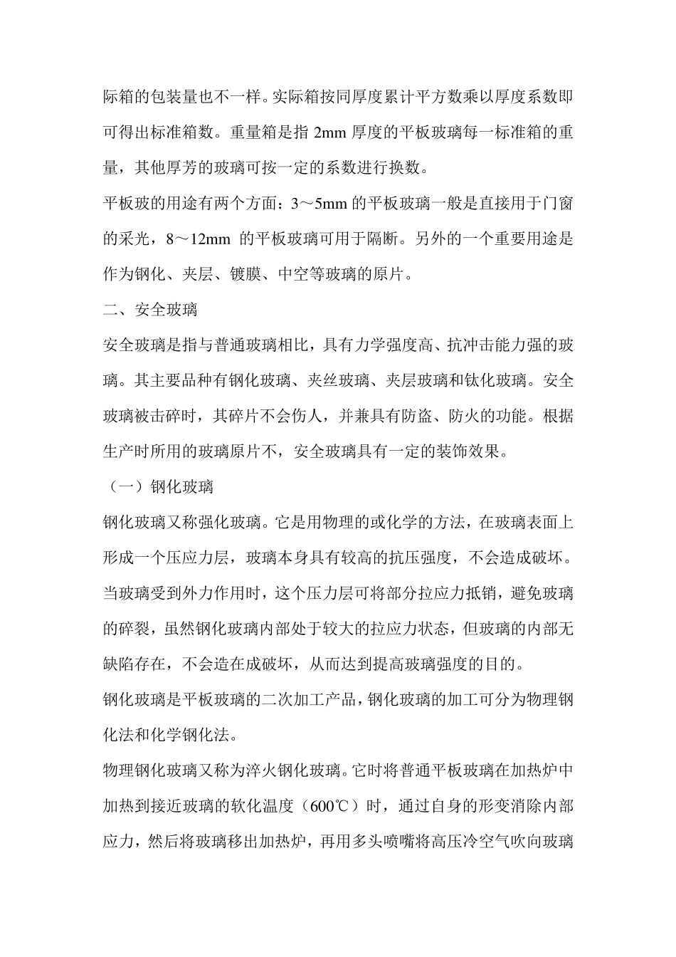 玻璃的种类及其用途_第2页