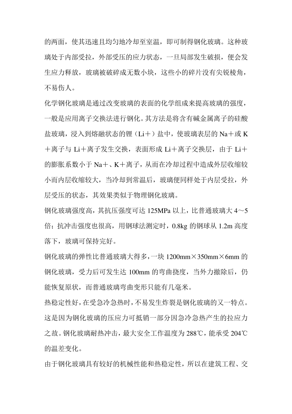 玻璃的种类及其用途_第3页