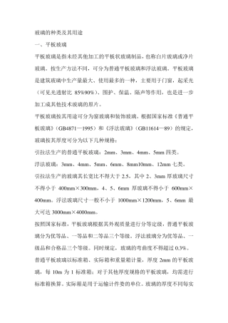 玻璃的种类及其用途