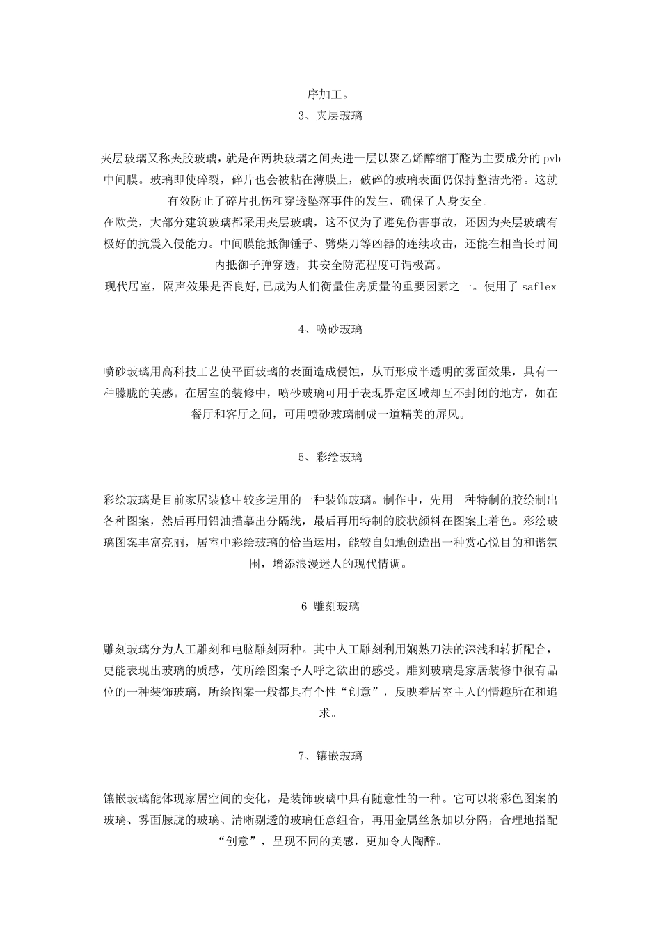 玻璃的种类大全_第2页