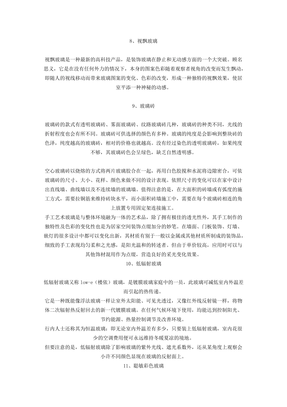 玻璃的种类大全_第3页