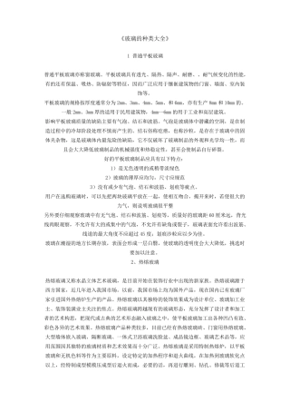 玻璃的种类大全