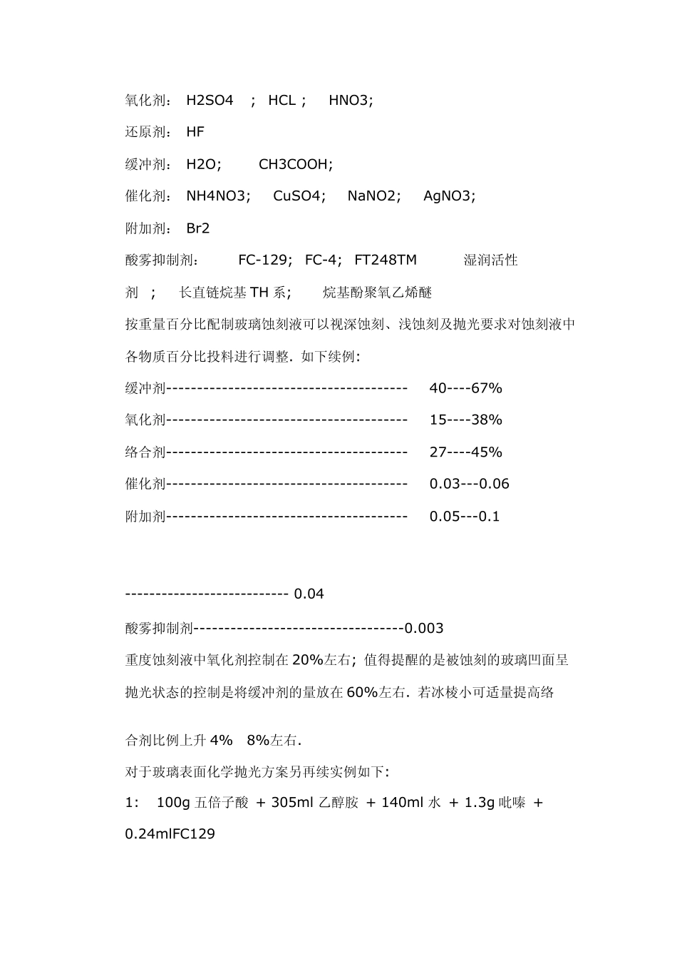 玻璃的表面化学深蚀刻的工艺原理与其操作方案_第2页