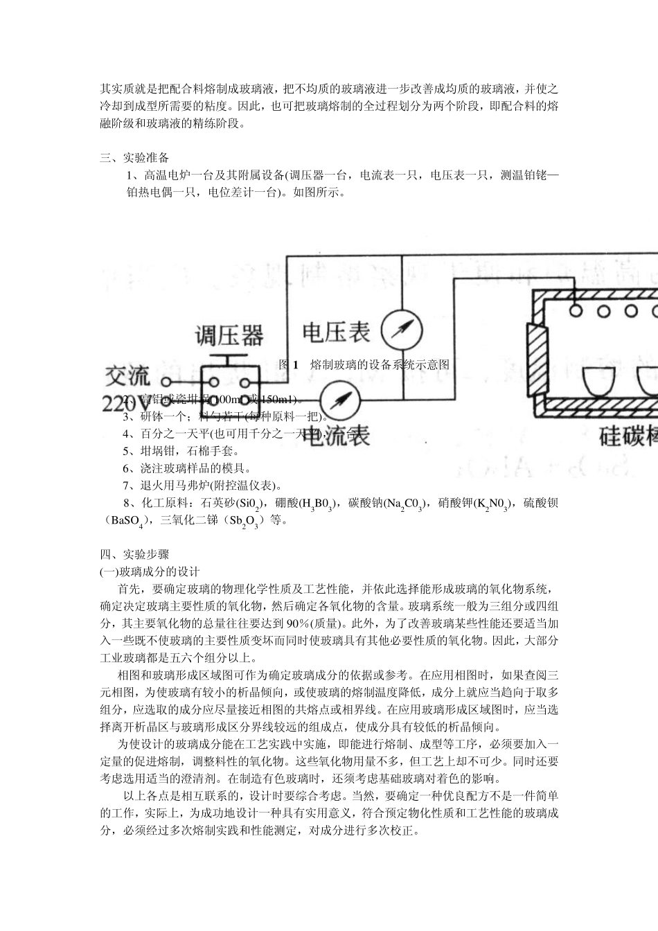 玻璃的高温熔制_第2页