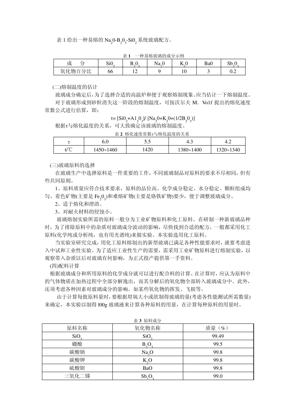 玻璃的高温熔制_第3页