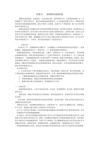 玻璃的高温熔制