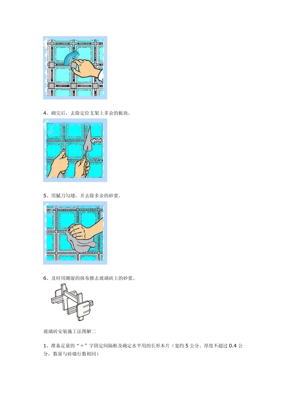 玻璃砖安装施工法图解_第2页