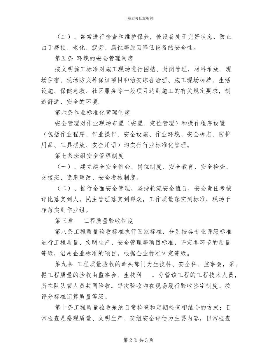 2024年工程施工班前安全活动制度_第2页