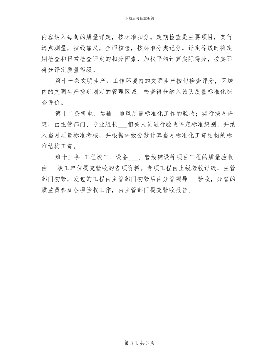 2024年工程施工班前安全活动制度_第3页
