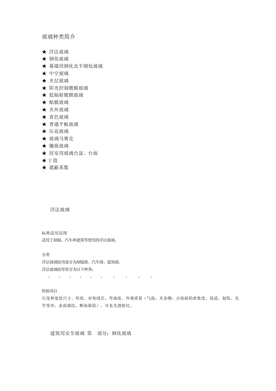 玻璃种类简介_第1页