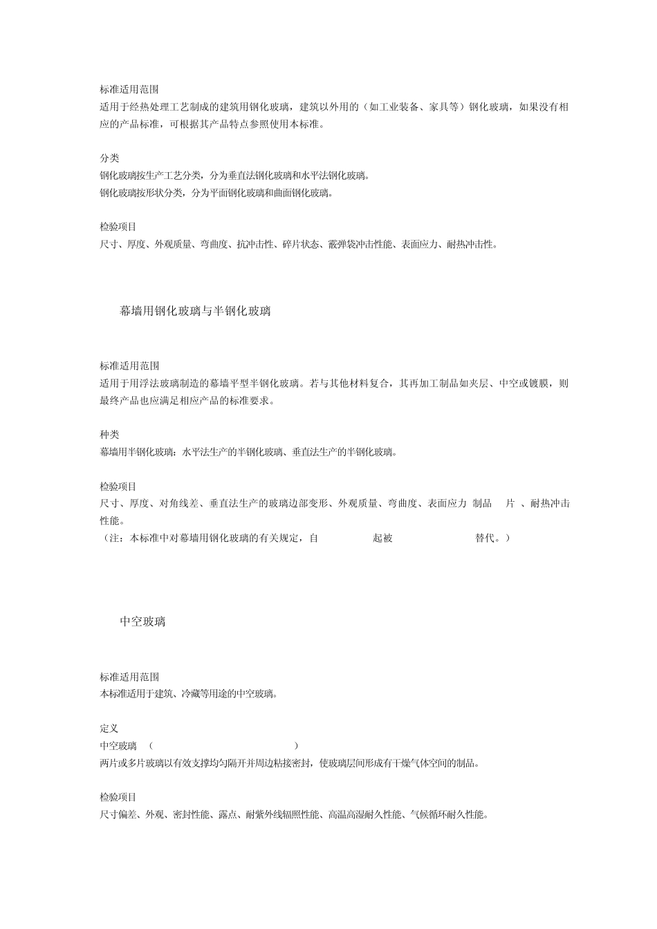 玻璃种类简介_第2页