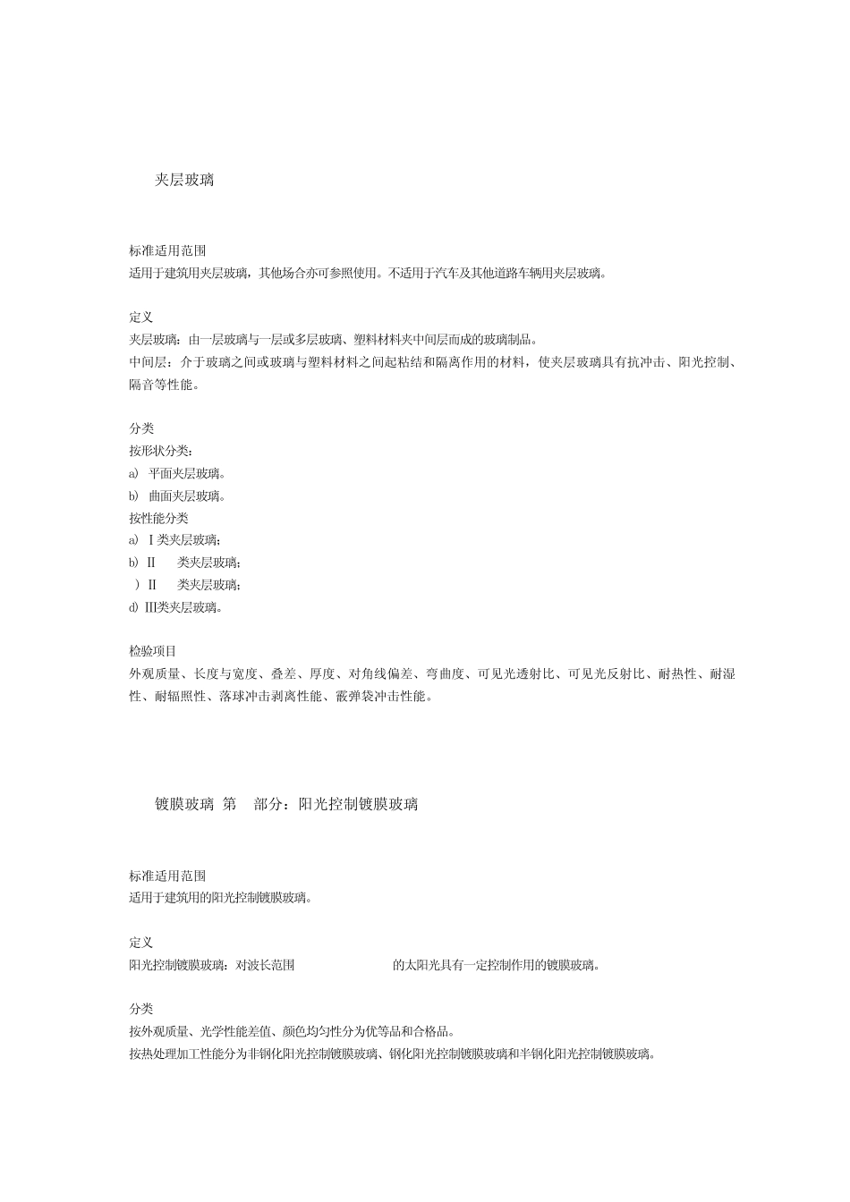 玻璃种类简介_第3页