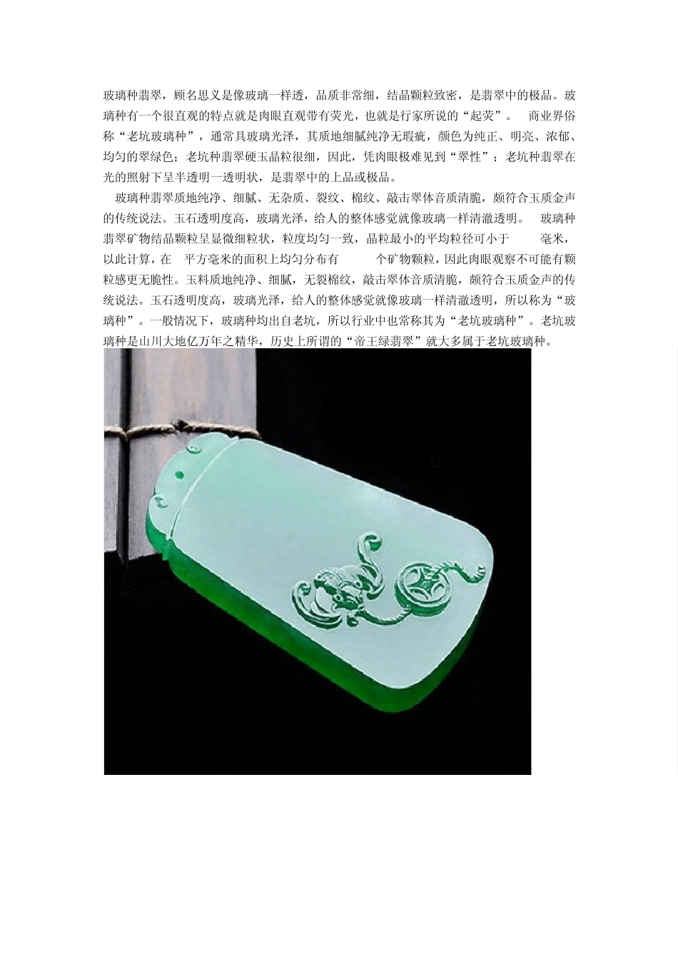 玻璃种翡翠集锦_第1页