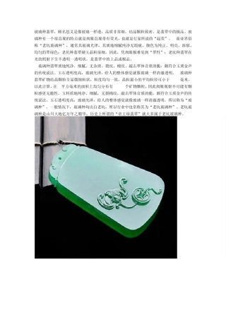 玻璃种翡翠集锦