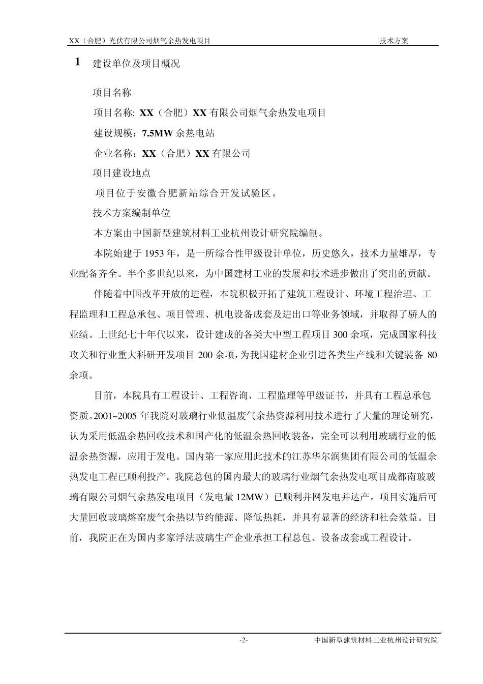 玻璃窑余热发电方案高温方案_第2页