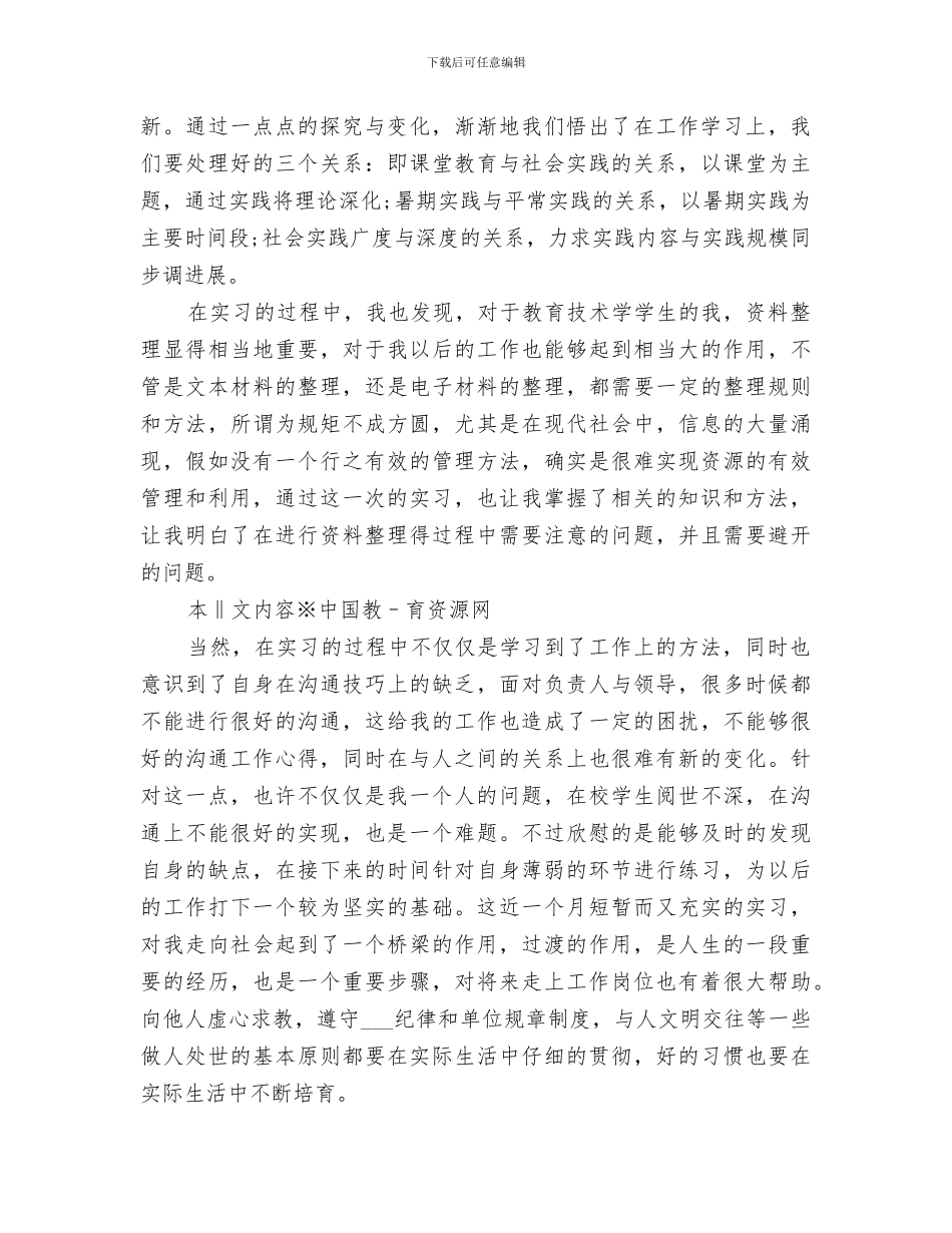 2024年工程档案管理小结_第2页