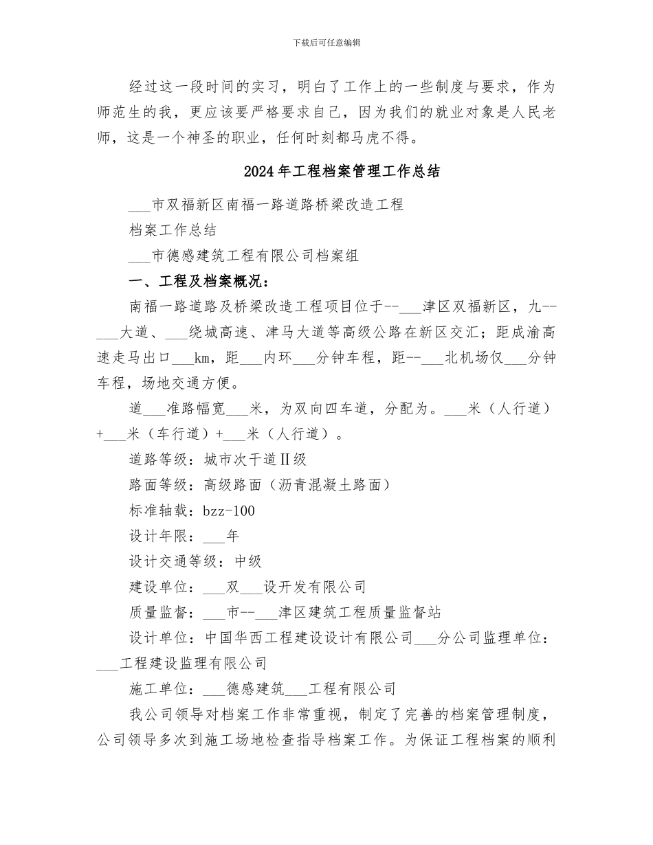 2024年工程档案管理小结_第3页