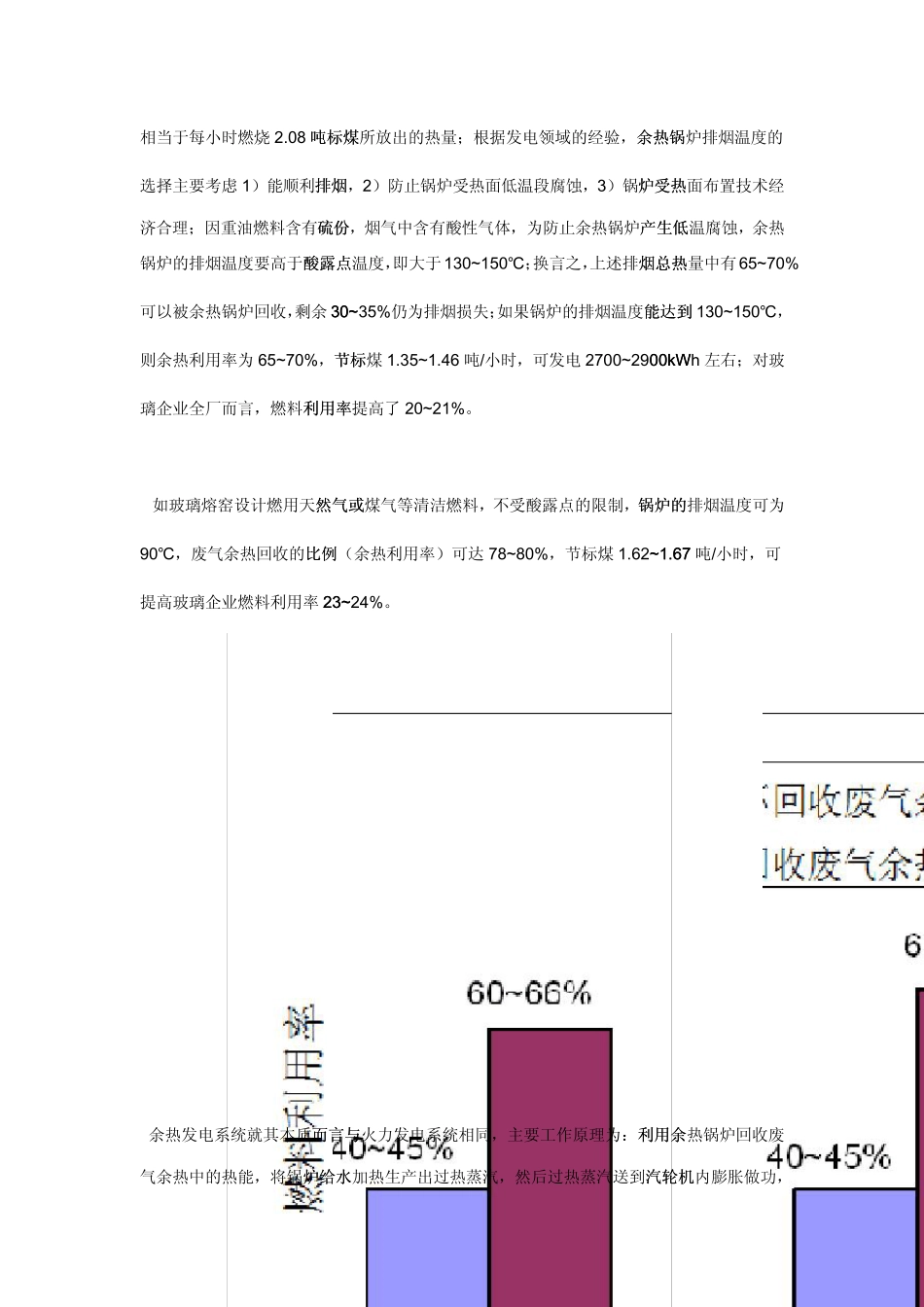 玻璃窑余热发电解决方案仟亿达_第3页