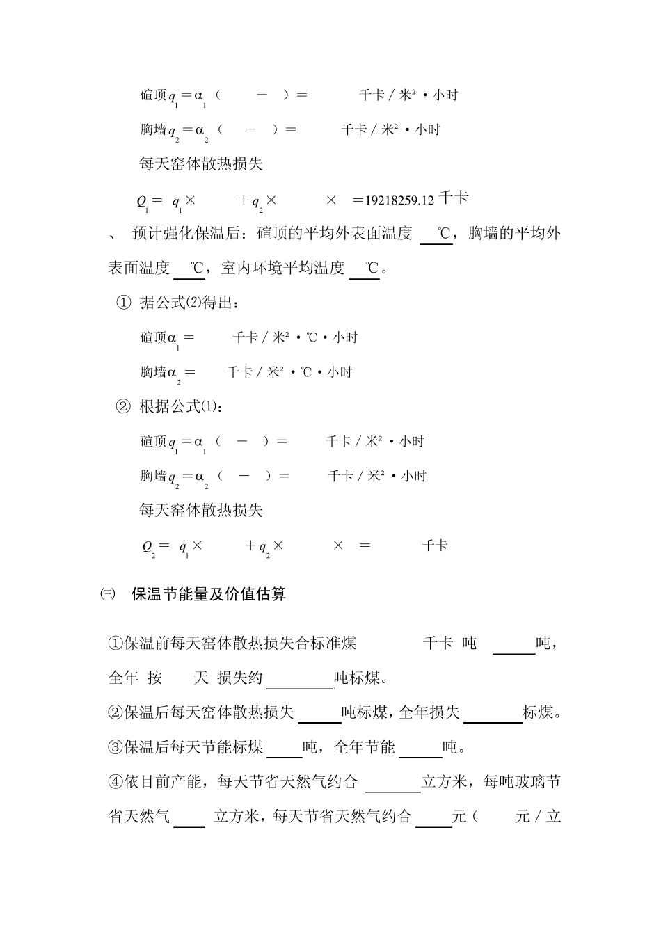 玻璃窑炉保温节能理论计算及实际节能的统计_第3页