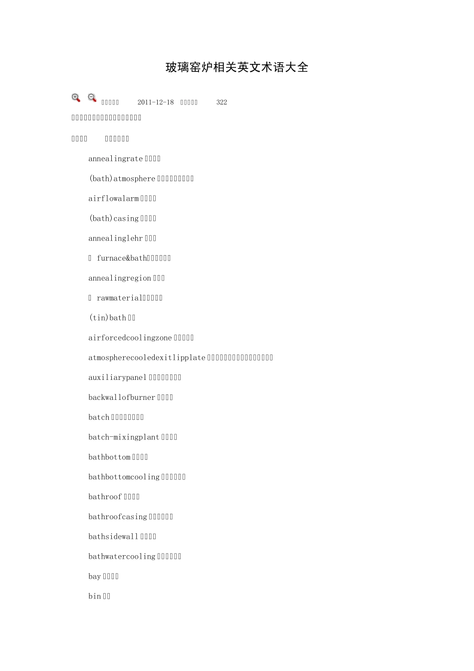 玻璃窑炉相关英文术语大全_第1页