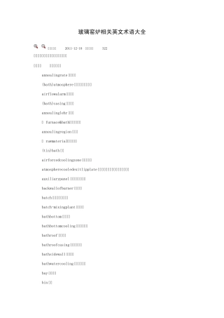 玻璃窑炉相关英文术语大全