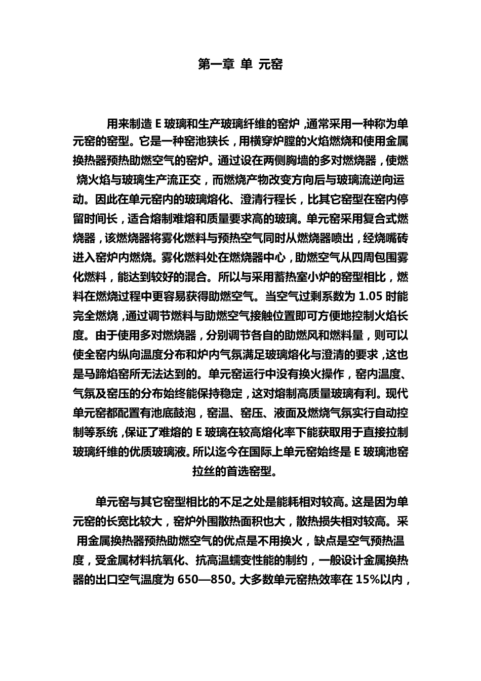 玻璃窑炉设计技术档_第1页