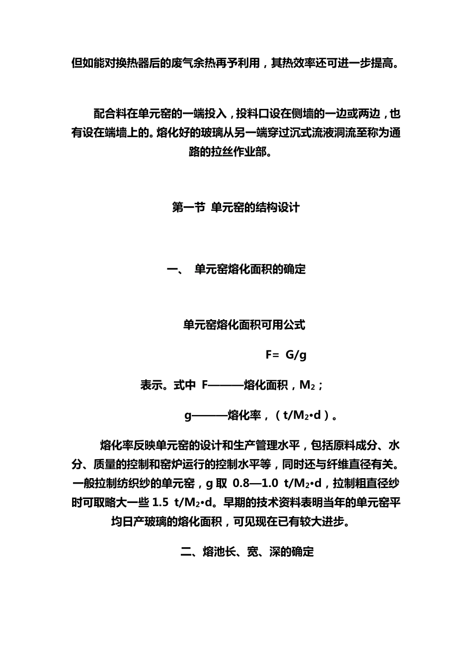 玻璃窑炉设计技术档_第2页