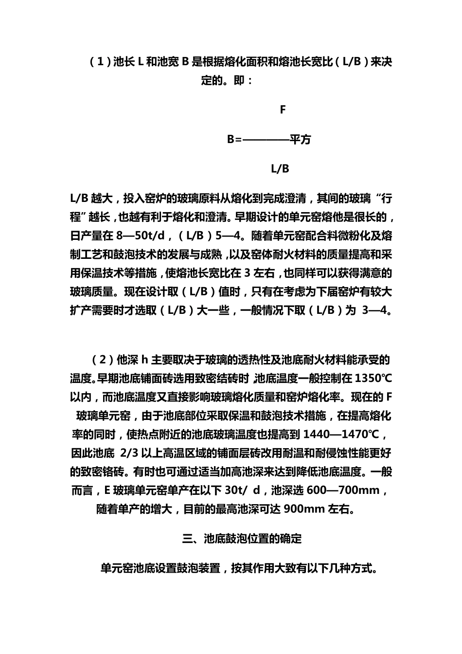 玻璃窑炉设计技术档_第3页